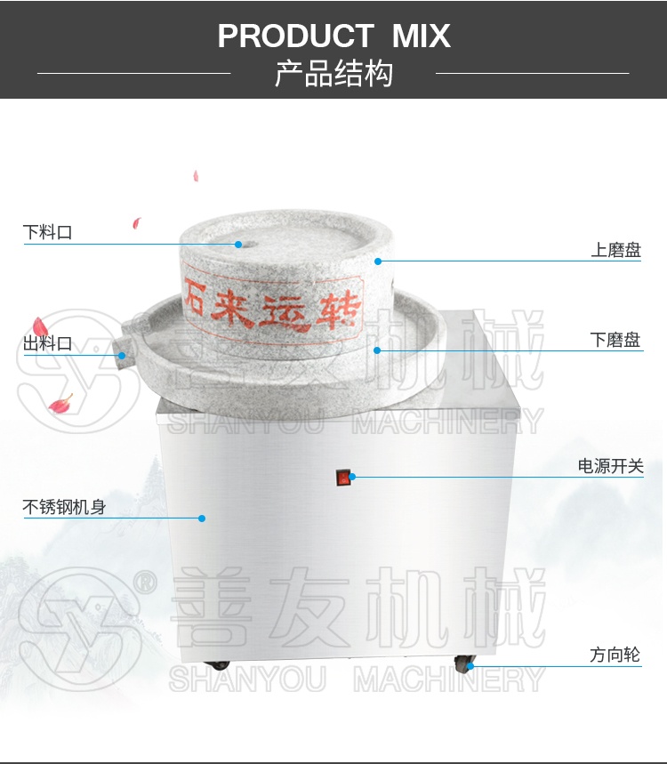 善友機(jī)械電動石磨機(jī)